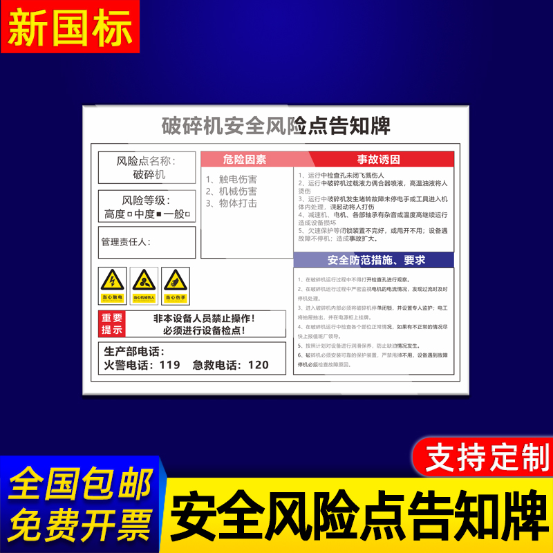 告知安全风险点瑞客来祥标识牌