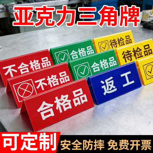 亚克力折弯桌牌三角牌台签