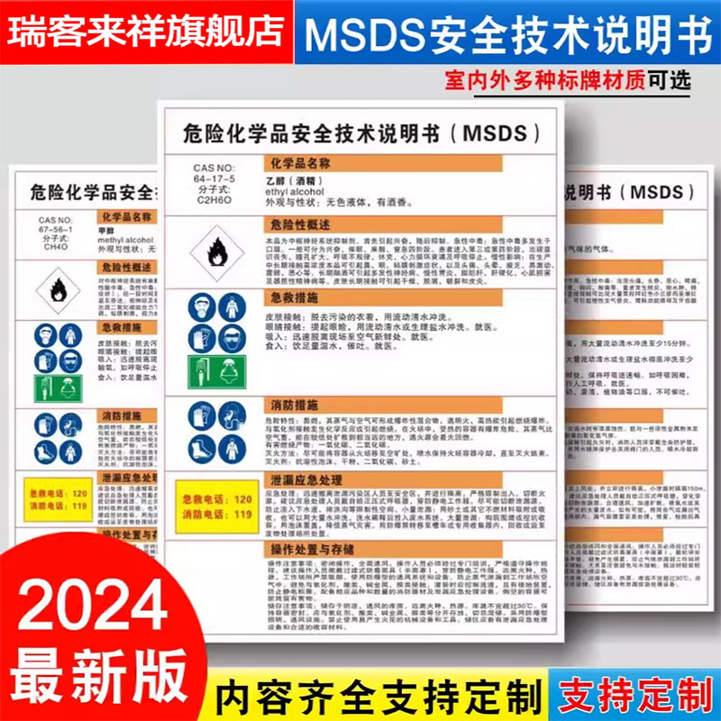 危险化学品安全技术说明书MSDS甲醛硫酸盐酸乙醇酒精职业危害告知牌周知卡易燃有毒腐蚀工厂标识牌警示牌定制-封面