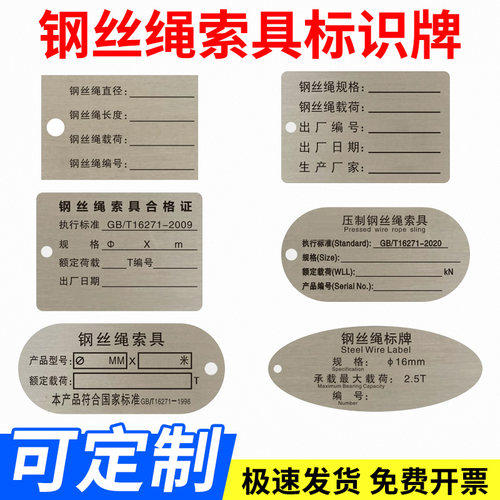 金属定制钢丝绳索具铭牌标识牌定做激光丝印腐蚀模具铝板标识牌不锈钢合格证吊具吨位铝牌制作机械铭牌定制