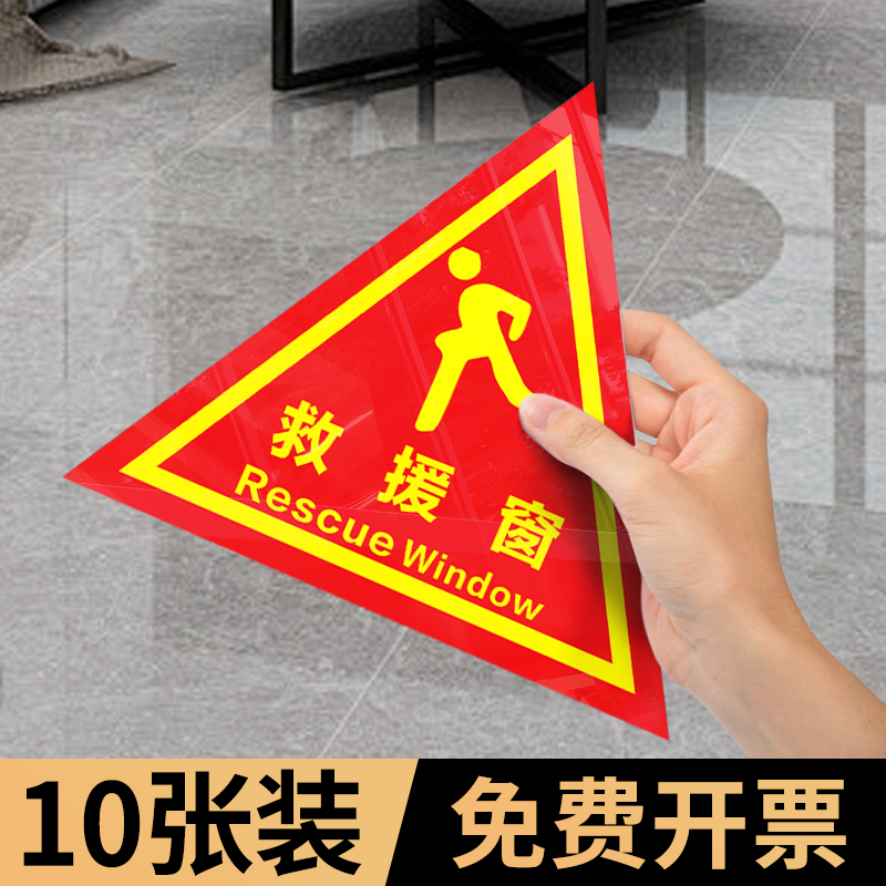 消防救援窗口标识贴应急逃生窗标识双面逃生窗标识火灾逃生出口指示牌