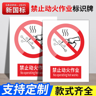 新国标2026禁止动火作业安全标识牌警告牌标签贴工地施工警示牌生产车间仓库管理制度提示牌标志消防标牌定制