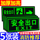 安全出口指示牌消防紧急通道地标箭头疏散标志警示贴纸夜光墙贴地贴楼道应急逃生方向提示标识牌消防指示标牌