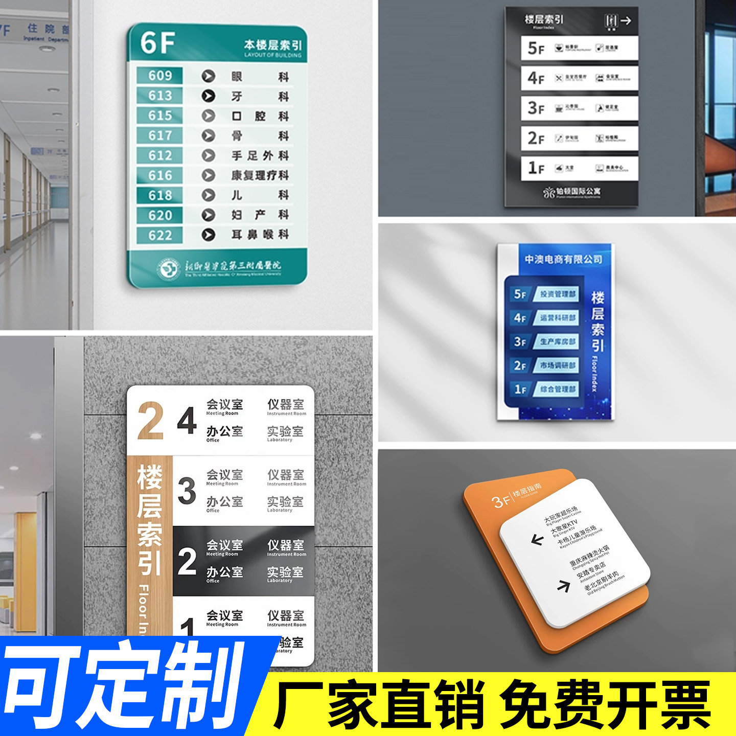 楼层索引牌指示牌创意高档亚克力