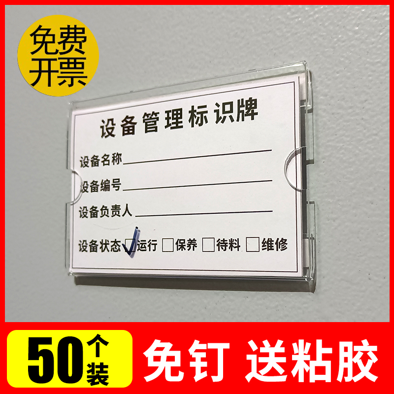 设备状态管理标志牌亚克力机器完好故障维修工厂安全警示牌卡背胶指示