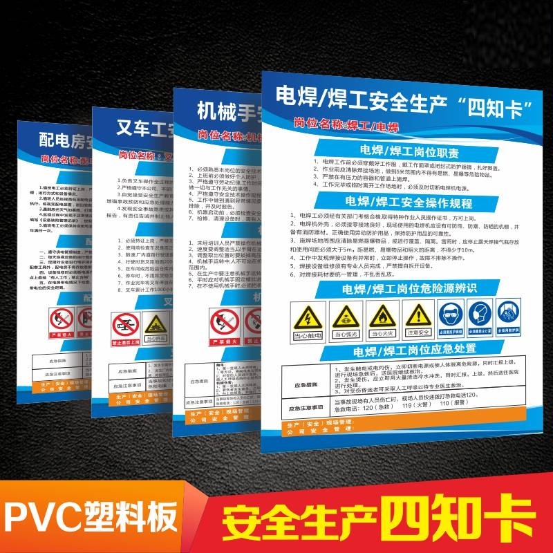 安全生产四知卡标牌安全风险四知卡叉车工锅炉工油漆机械手操作规程岗位职责危险源辨识应急处置卡标识牌