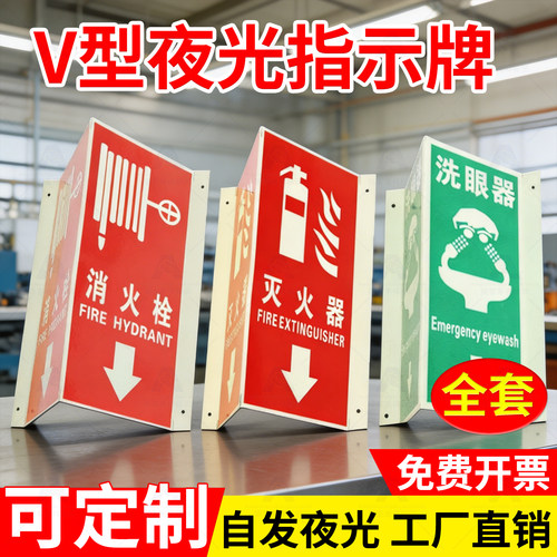 夜光360度消防标识牌定制