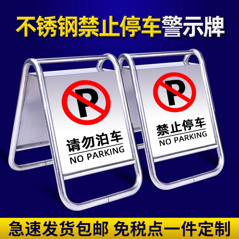 停车位警示牌禁止停车标识牌请勿泊车告示牌专用车位a字牌定制