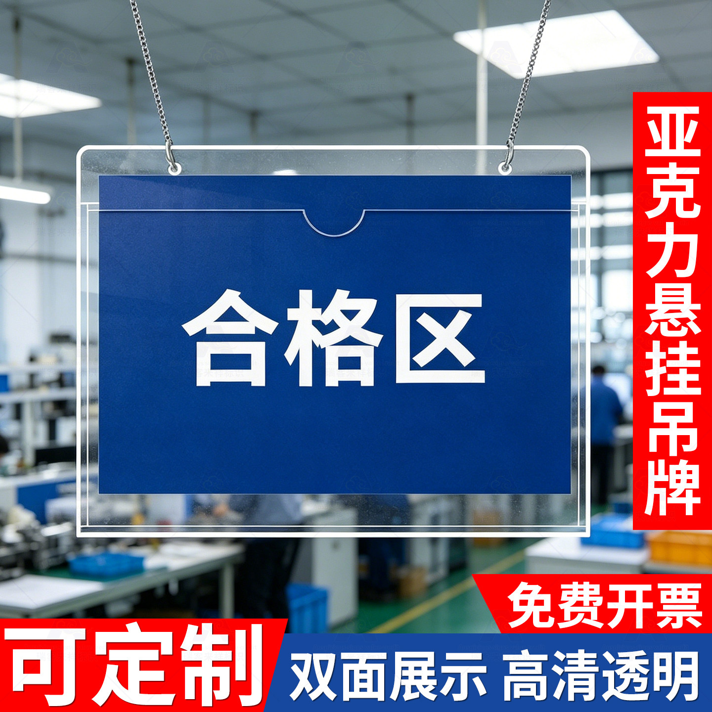 亚克力悬挂可换库位分区指示牌图片