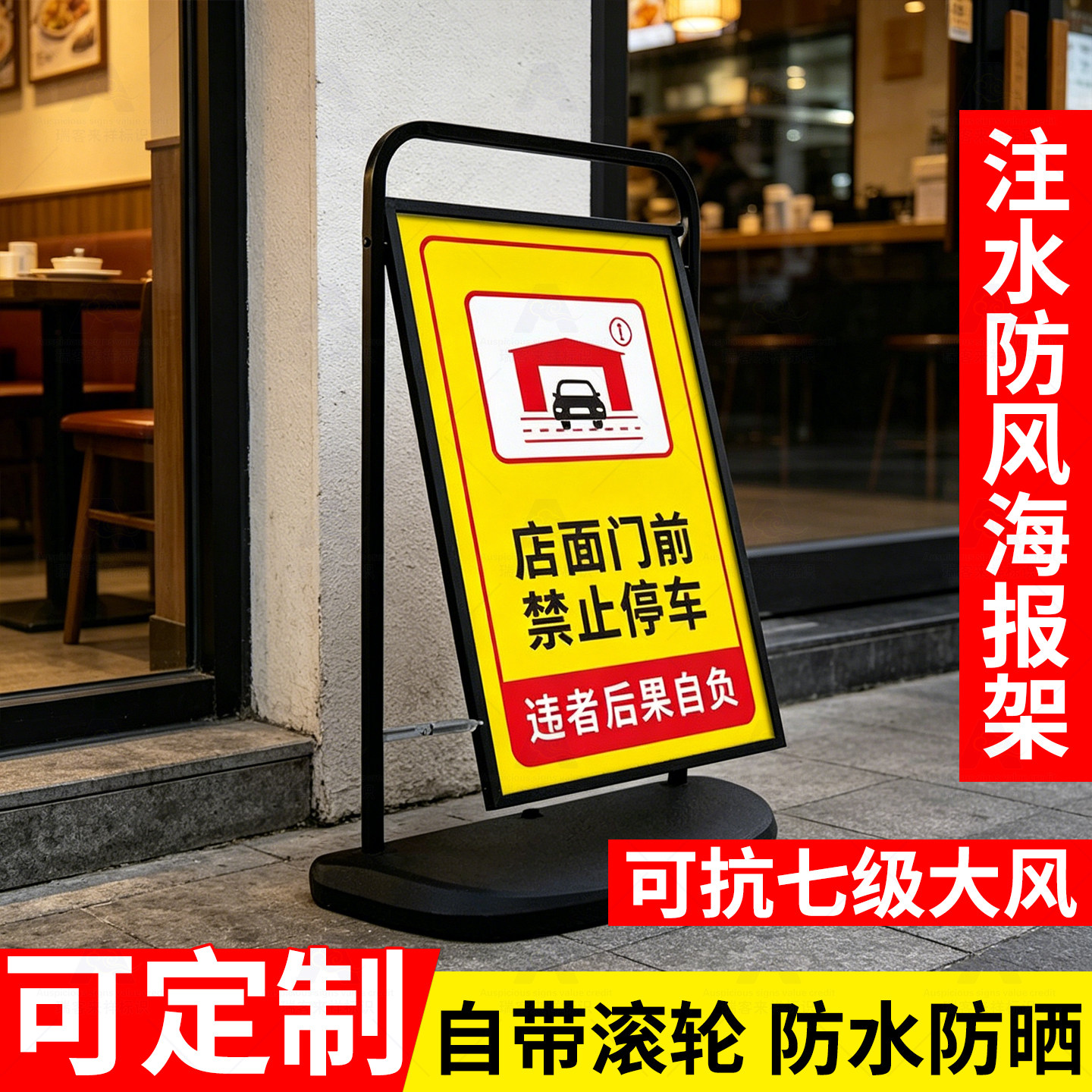 户外落地门口广告牌展示牌户外防风注水展架定制消防通道严禁停车警示