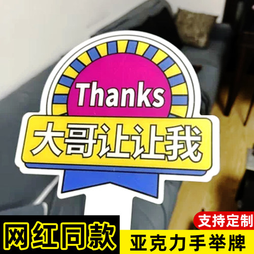 借道神器插队加塞感谢牌
