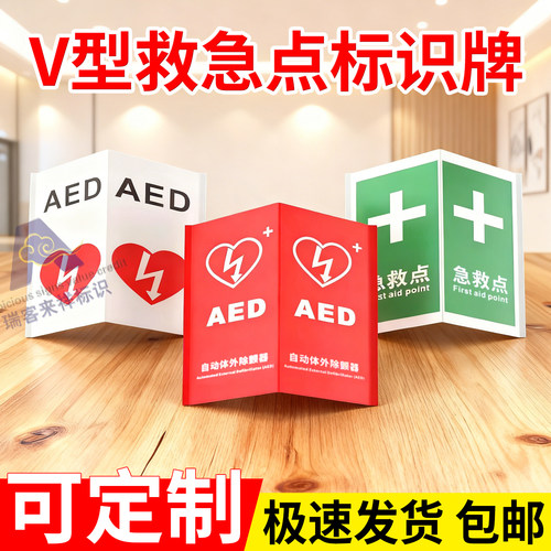 急救药箱V型立体标识牌