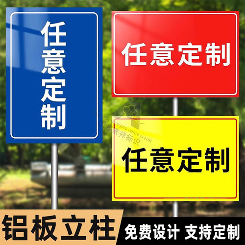 插地标识牌定制立式户外铝板警示牌立柱广告牌立牌不锈钢室外反光提示指引牌停车场消防通道禁止停车警示牌