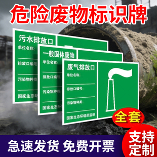 废气排放口标识牌危险废物工业标识排污口环保污水废弃雨水废水筒危废雨污水标牌警示牌一般固体标志贴纸标示