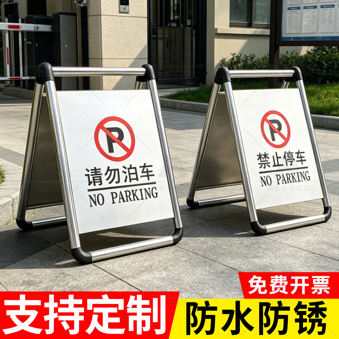不锈钢禁止停车警示牌请勿泊车告示牌酒店停车专用车位a字牌定制