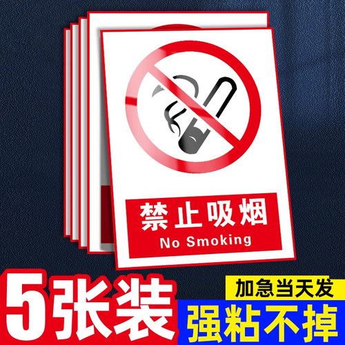 禁止吸烟提示牌仓库重地严禁烟火