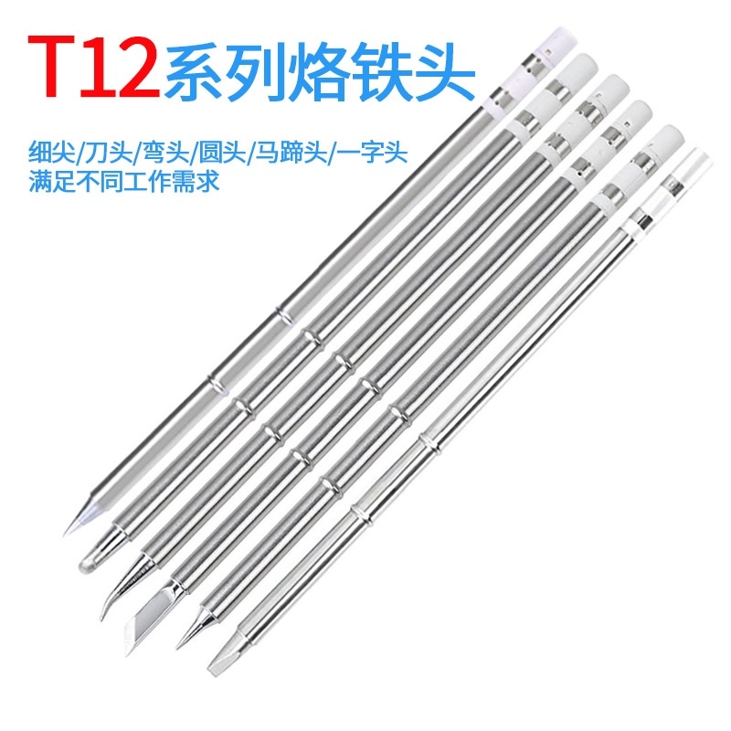 t12烙铁头一体发热芯电烙铁焊台刀口洛铁头维修烙铁咀t12烙铁头