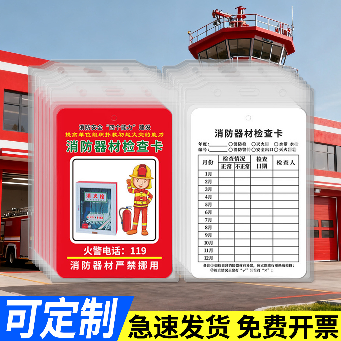 灭火器检查卡消防器材每月巡查卡