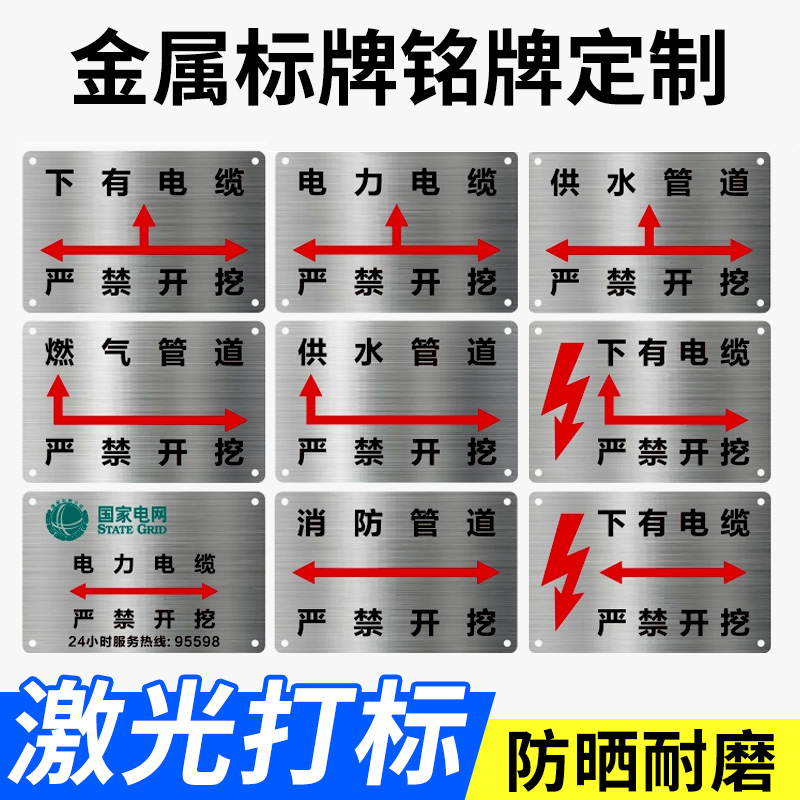 不锈钢走向牌标牌铭牌制作地下有光缆电缆严禁开挖标识牌燃气管道高压电力警示牌雨水污水井盖标志牌定制定做