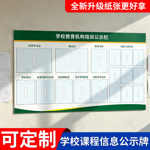 亚克力插卡培训机构学校公告栏