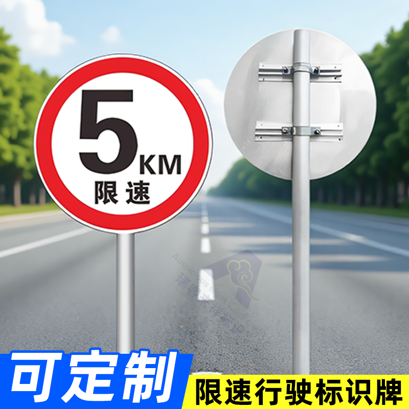 限速5公里道路交通标志