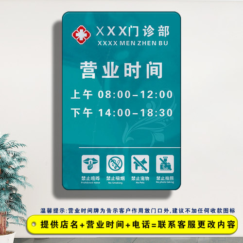 诊所营业时间告示牌亚克力口腔医院营业公告栏门诊上班时间标识牌个体门诊诊所规章管理制度牌宣传制度牌定制 - 封面