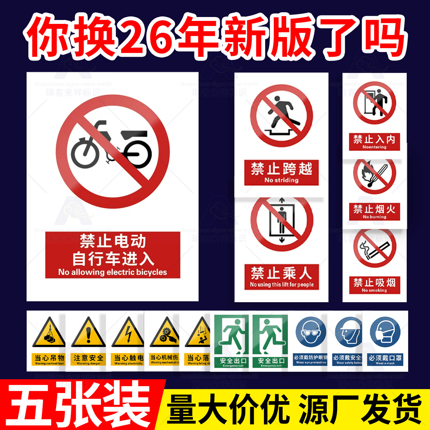 禁止电动车入内标识牌警示提示贴
