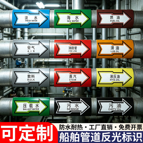 船用管道反光标识胶带定制