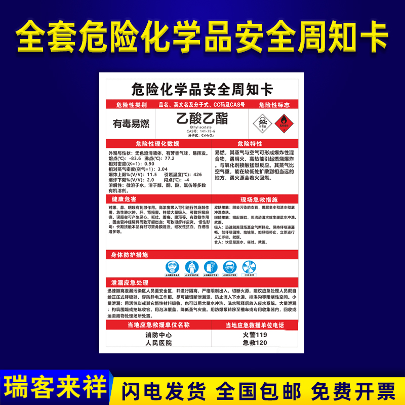 乙酸乙酯周知卡危险化学品