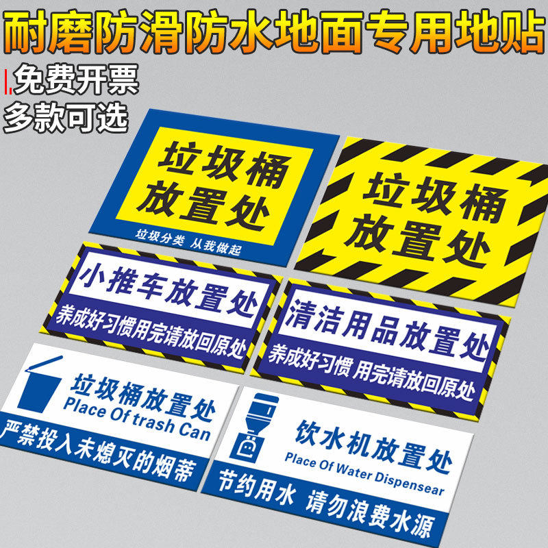 垃圾桶绿植花盆放置处磨砂地贴6S地面定位贴纸标识牌小推车摆放区饮