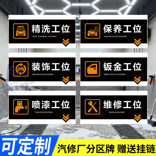 汽修厂工位养护分区吊牌
