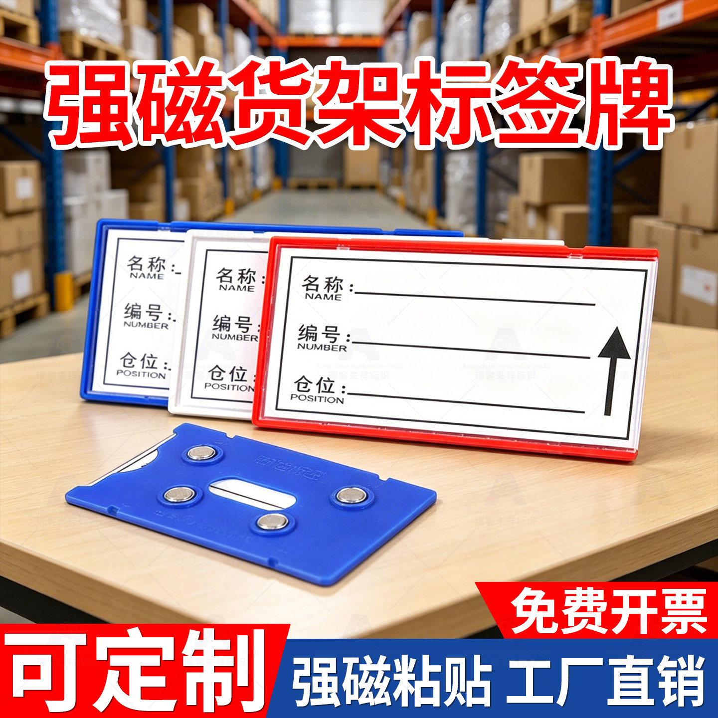仓库货架强磁性分类标识牌