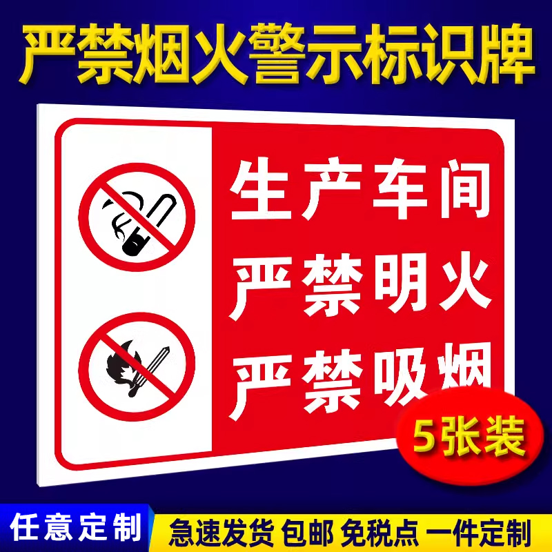 严禁烟火警示标识牌仓库重地