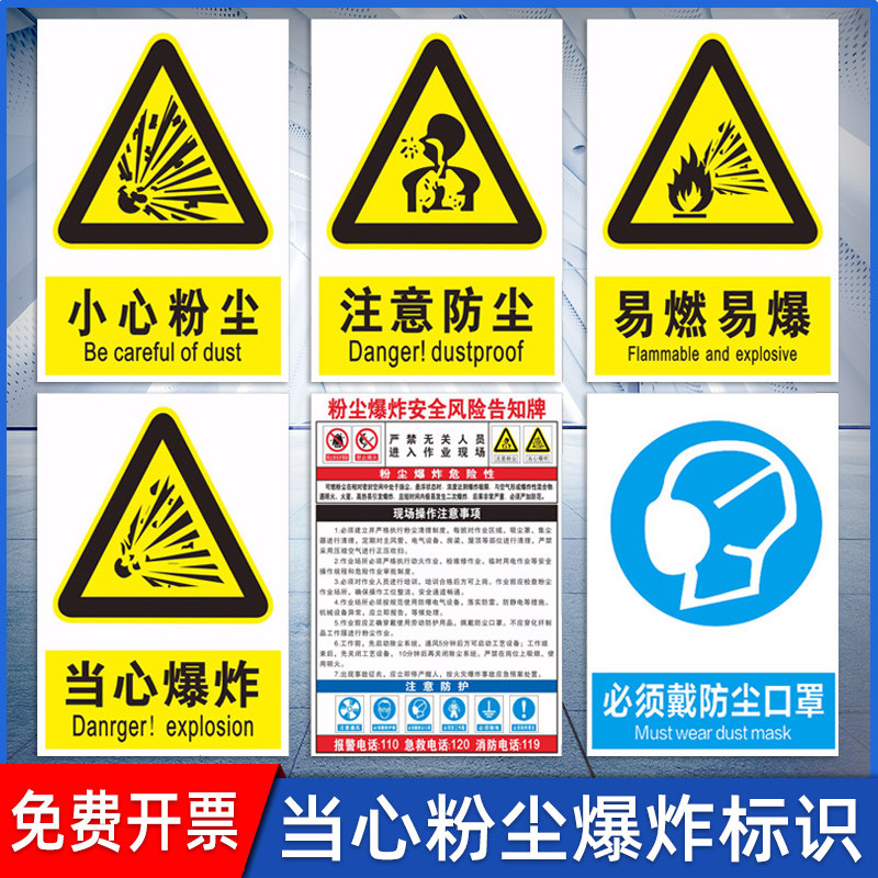当心粉尘爆炸标识牌小心防尘注意防尘提示牌标志牌易燃易爆必须戴防尘