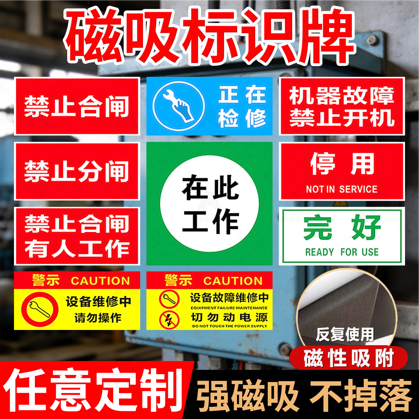 禁止合闸磁性贴警示牌定制