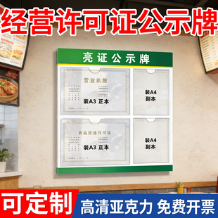 超市便利店食品卫生经营许可证公示牌烟草证件展示牌营业执照框架