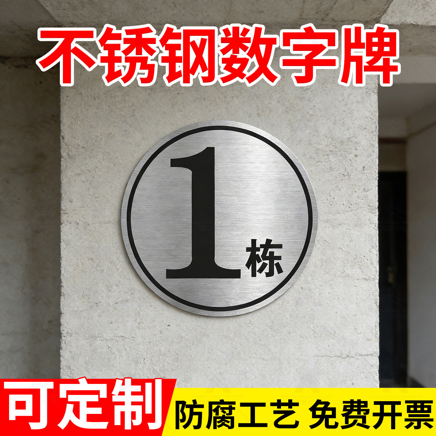 单元楼栋牌数字号码牌金属定做不锈钢户外小区仓库车间定制编号标识牌庭院门牌楼号圆形提示牌指示牌数字标牌