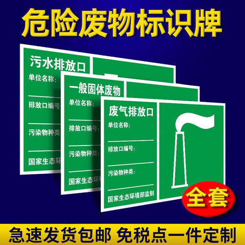 废气排放口标识牌环保