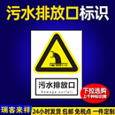 安全警示牌污水排放口标识牌环保企业户外告示牌贴纸仓库重地消防标识标牌工地施工铭牌禁止堆放标示牌标志牌