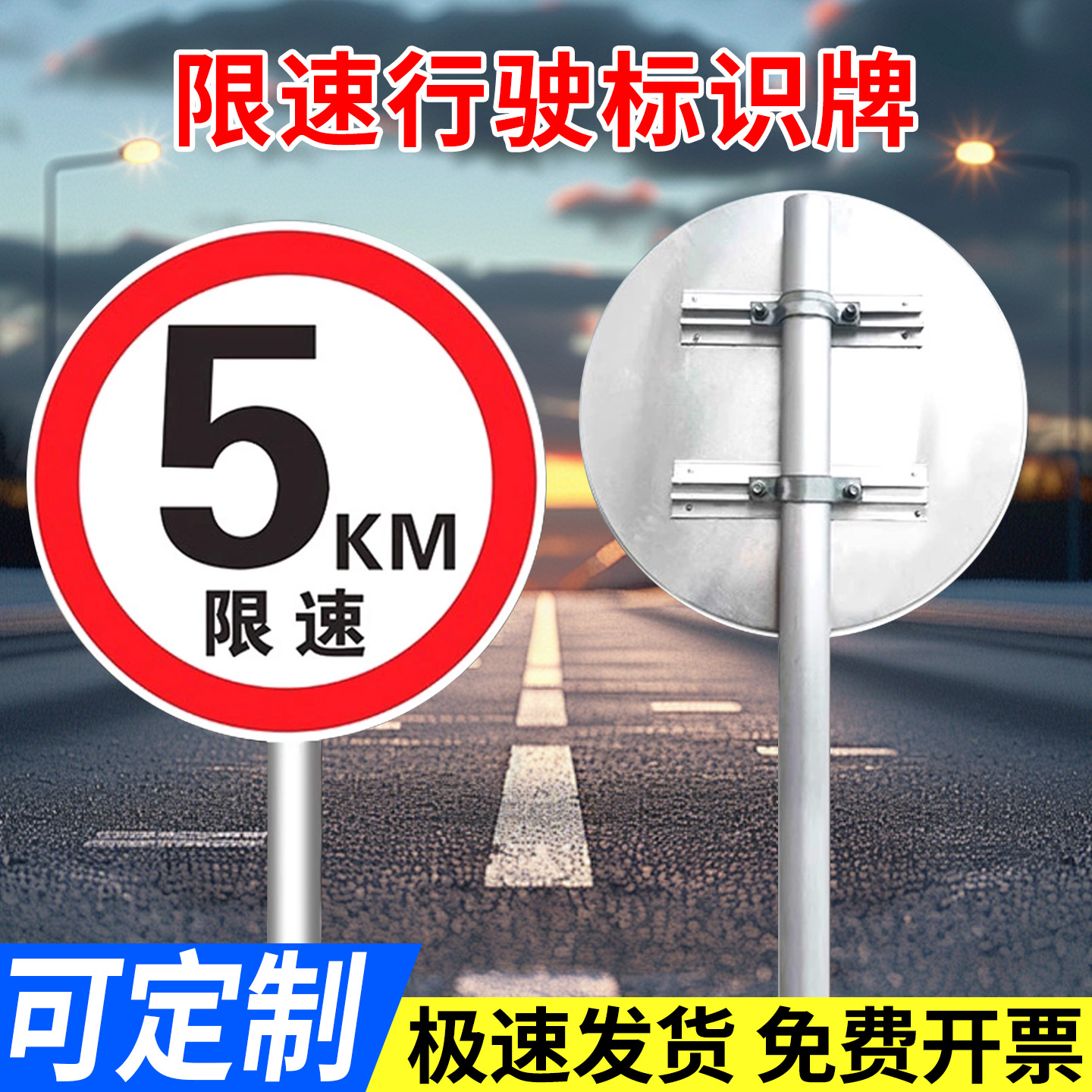 限速5公里道路交通安全标志