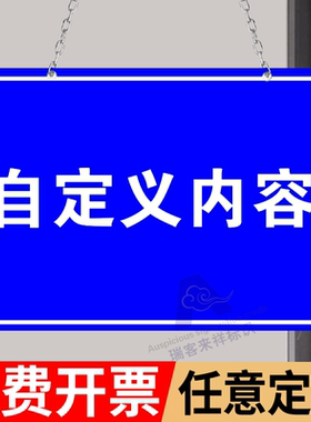 挂牌定制标语牌子定做广告牌水深危险鱼塘警示牌禁止攀爬标识牌私家车位吊牌悬挂展示牌指示牌户外警告提示牌