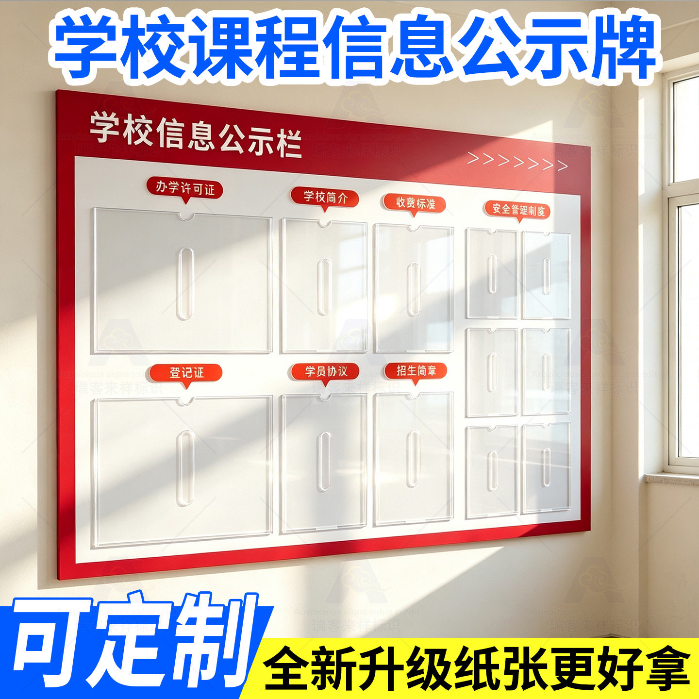 学校信息通知公示牌公告栏培训机构亚克力文化宣传栏展示墙看板
