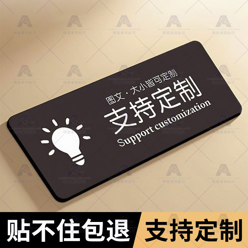 门牌定制标识牌亚克力logo定做广告牌标牌温馨提示牌标示牌指示牌展示牌标志牌告示标语牌警示牌提示贴纸墙贴