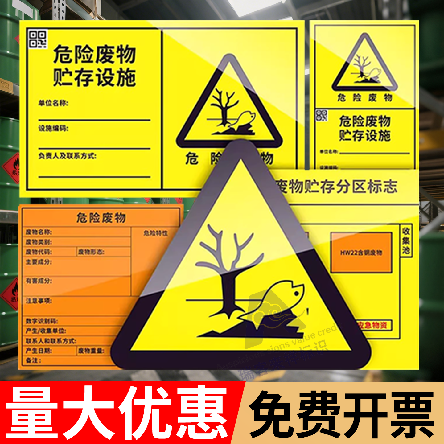 新国标危废贮存间标识牌