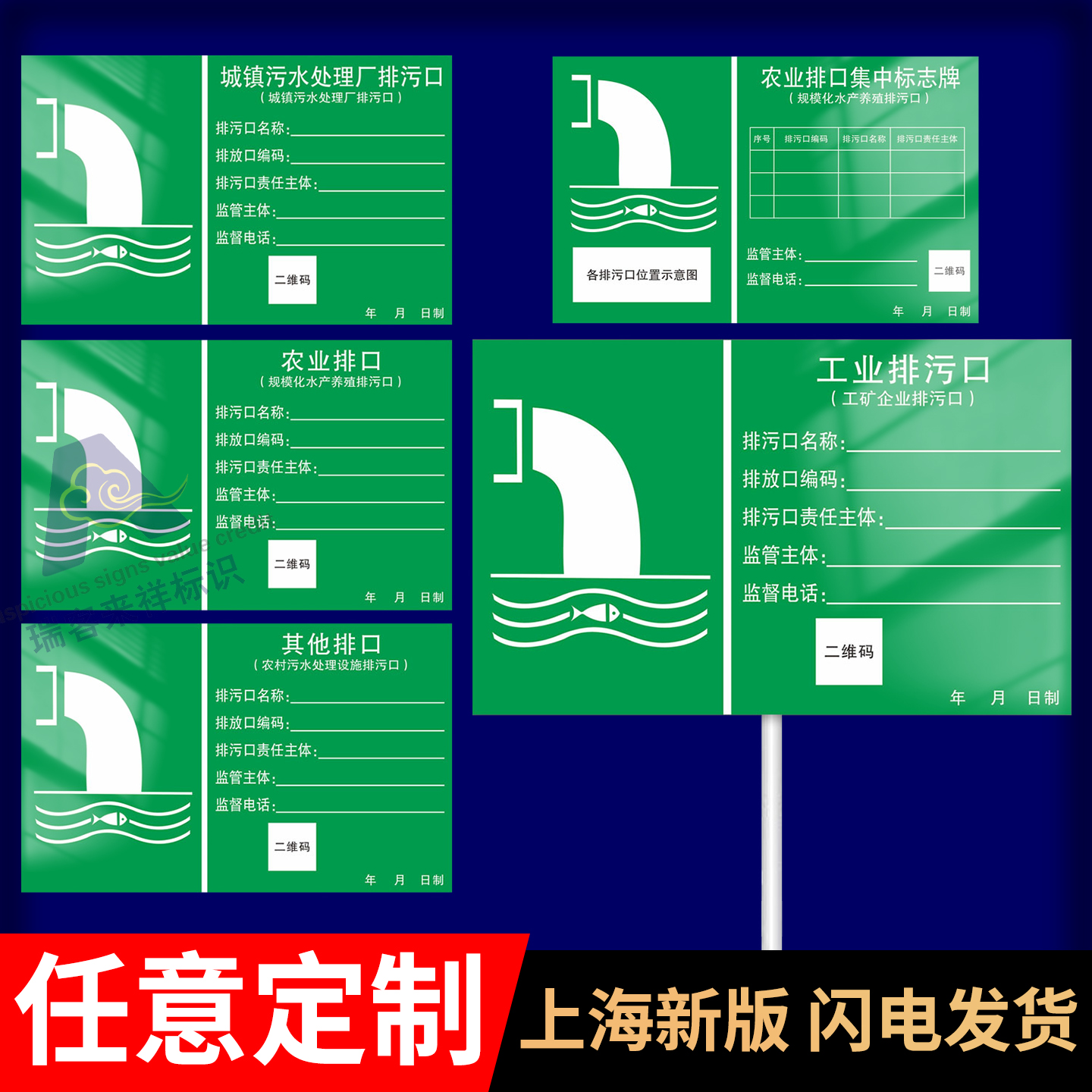 工业污水排放口标识牌