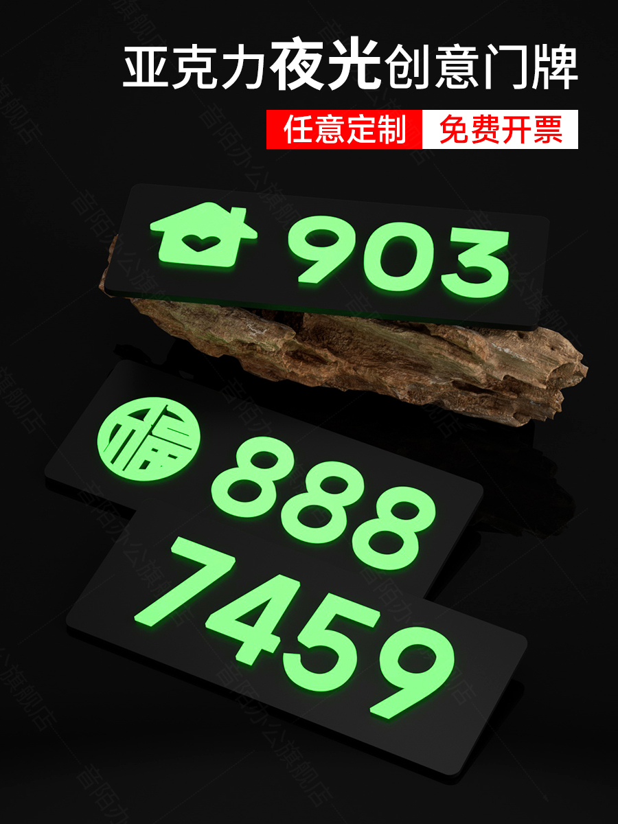 亚克力夜光门牌号码牌家用轻奢房间号宾馆包间酒店门号免打孔入户门房号定制宿舍办公室公司住宅数字贴包厢门