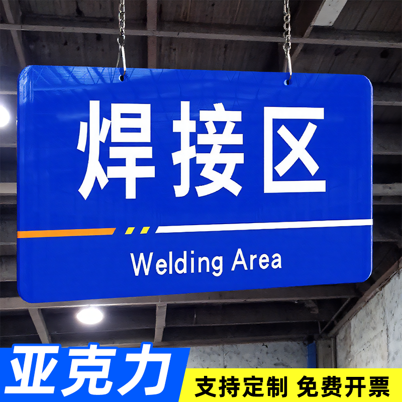 亚克力区域划分牌定制