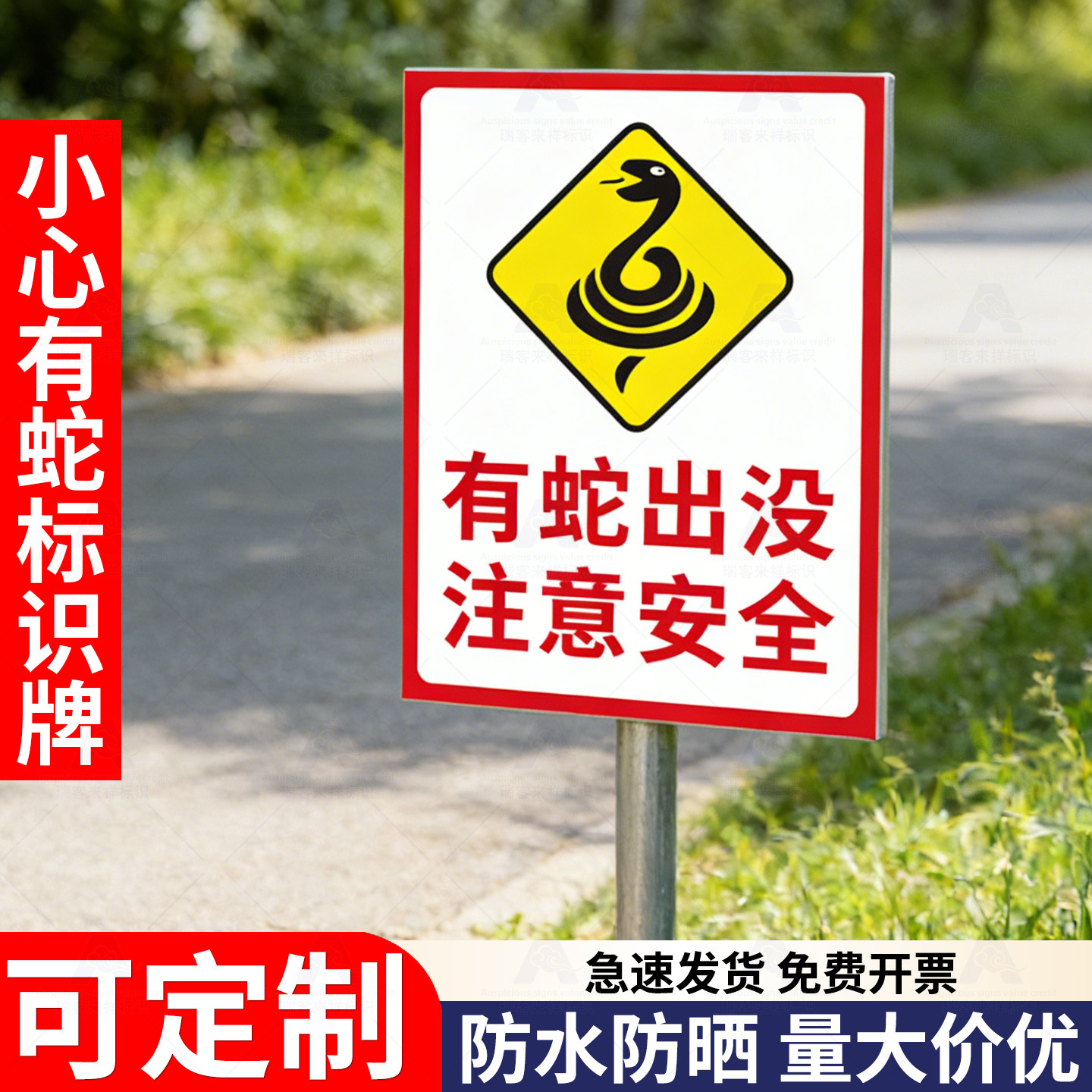 有蛇出没注意安全警示牌旅游景区防蛇警告牌墙贴提示标识标志林区告知牌铝板反光牌有害虫毒蛇谨防叮咬标识牌,文具电教/文化用品/商务用品,标志牌/提示牌/付款码,淘宝优惠券,粉丝福利购,淘宝优惠卷
