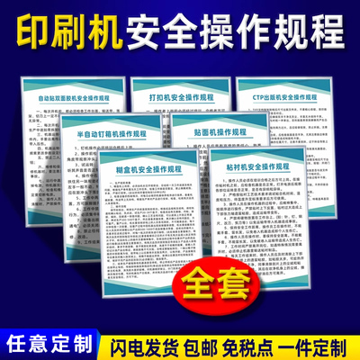 印刷机安全操作规程安全生产管理规章制度牌消防工厂仓库车间防火用电安全操作规程企业标语员工守则可以定制