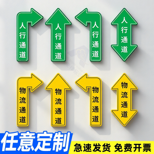 出入口通道指示箭头标志